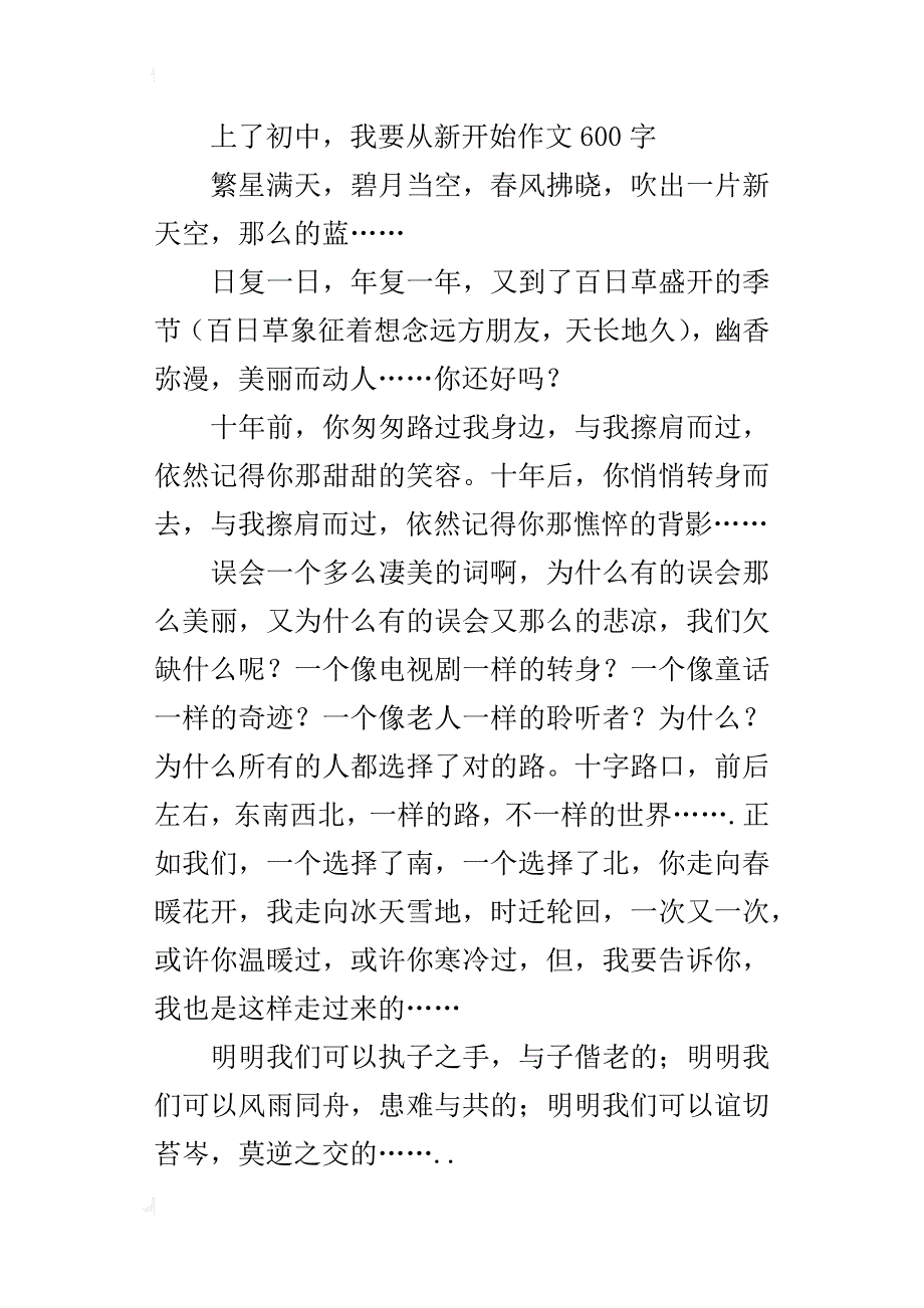 上了初中，我要从新开始作文600字_第3页