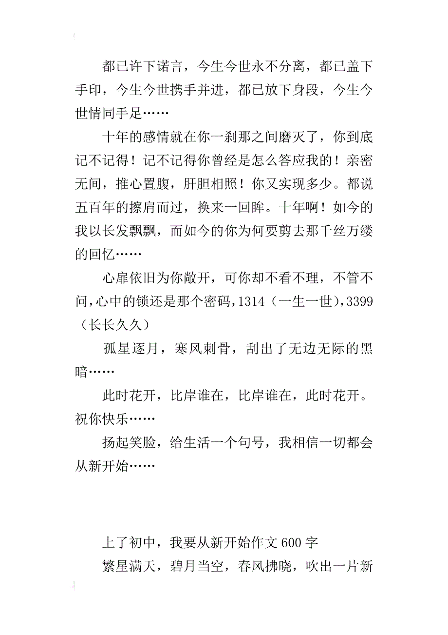 上了初中，我要从新开始作文600字_第4页