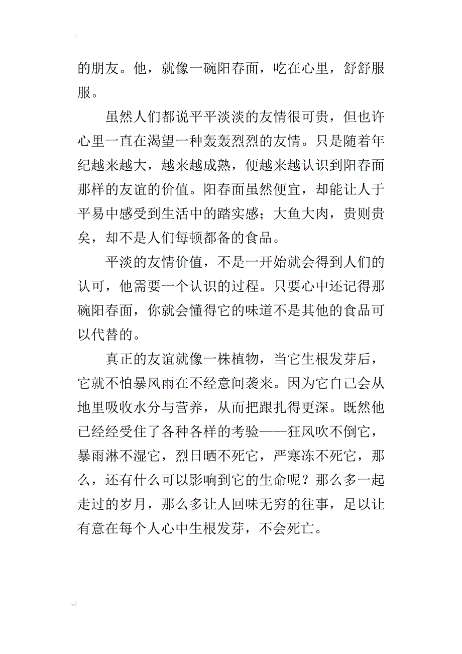 中学生关于友情如水的作文：如水的友情400字500字600字700字800字_第4页