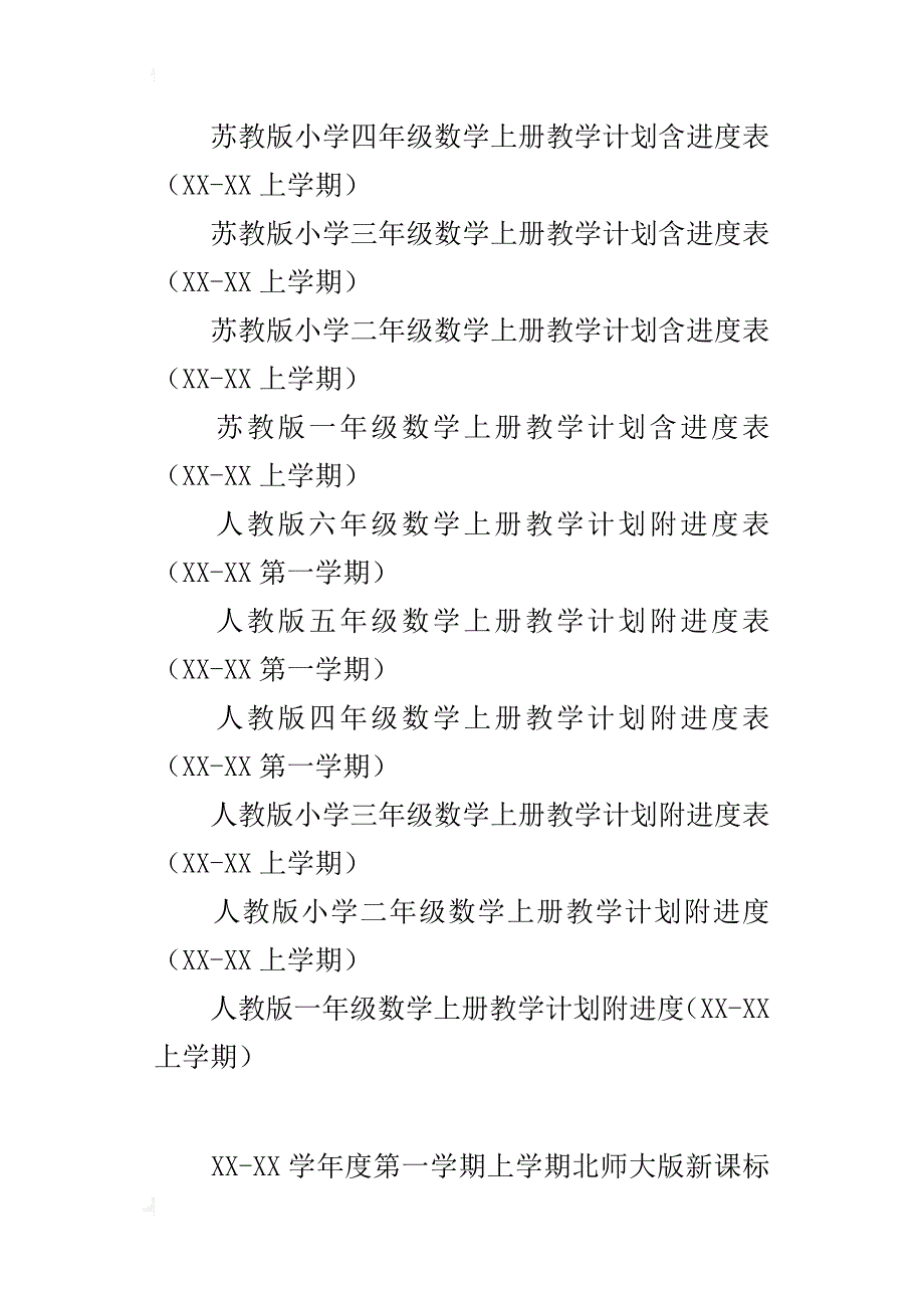 xx新课标人教版小学一年级二年级三年级四年级五年级六年级数学上册教学计划教学进度表全册教案_第3页