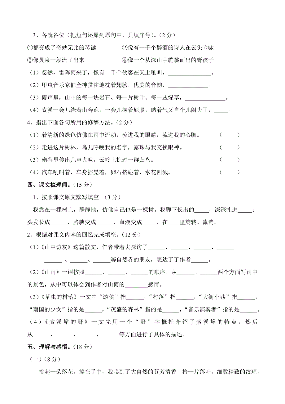 人教版小学六年级语文上册单元试卷精品全册_第3页