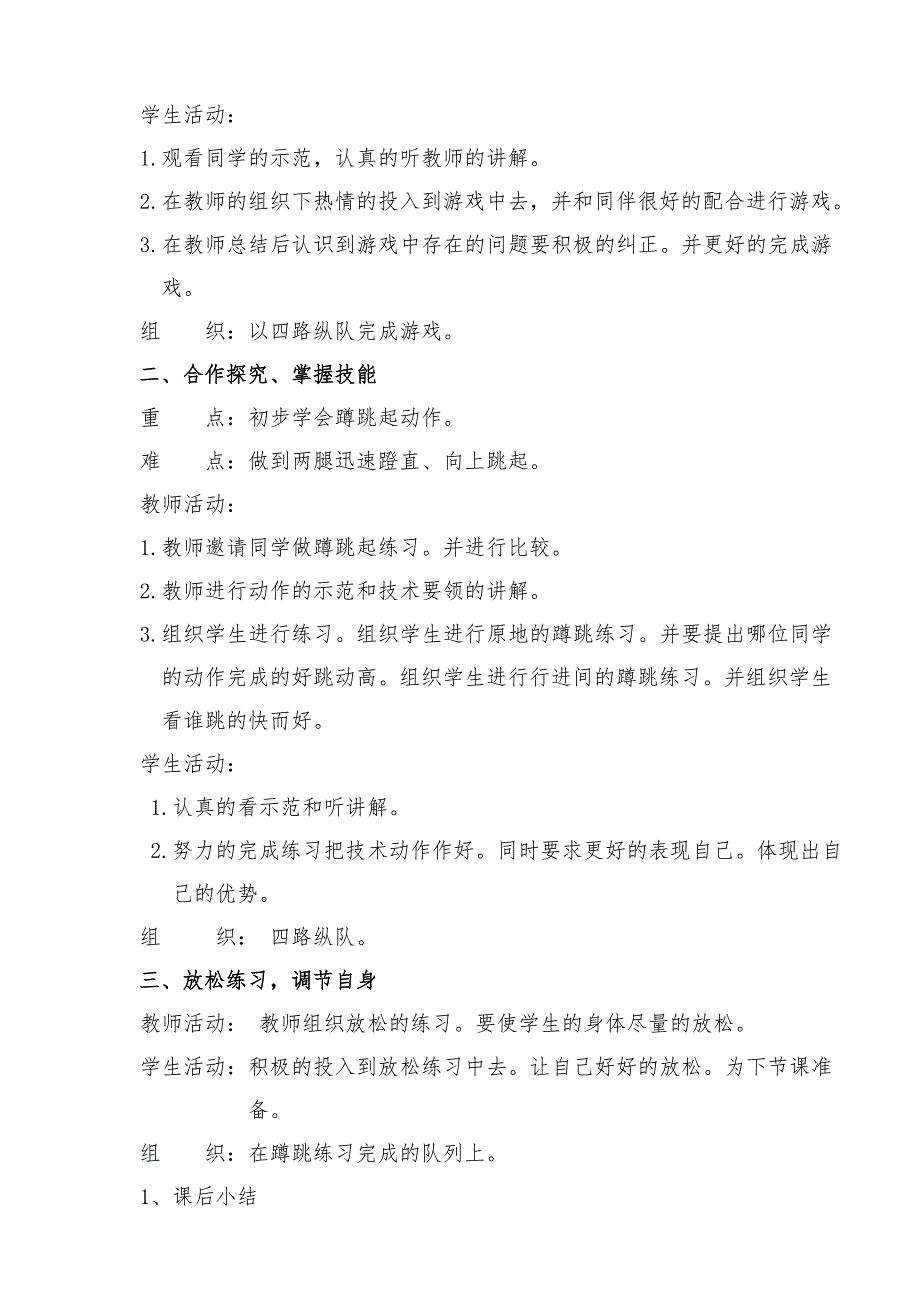 中年级体育教案全册_第3页