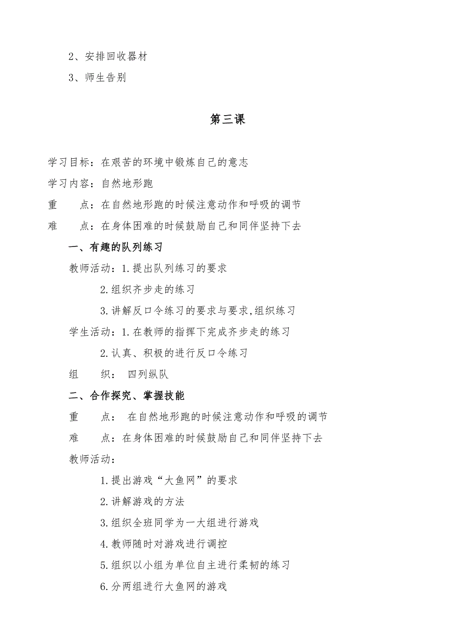 中年级体育教案全册_第4页