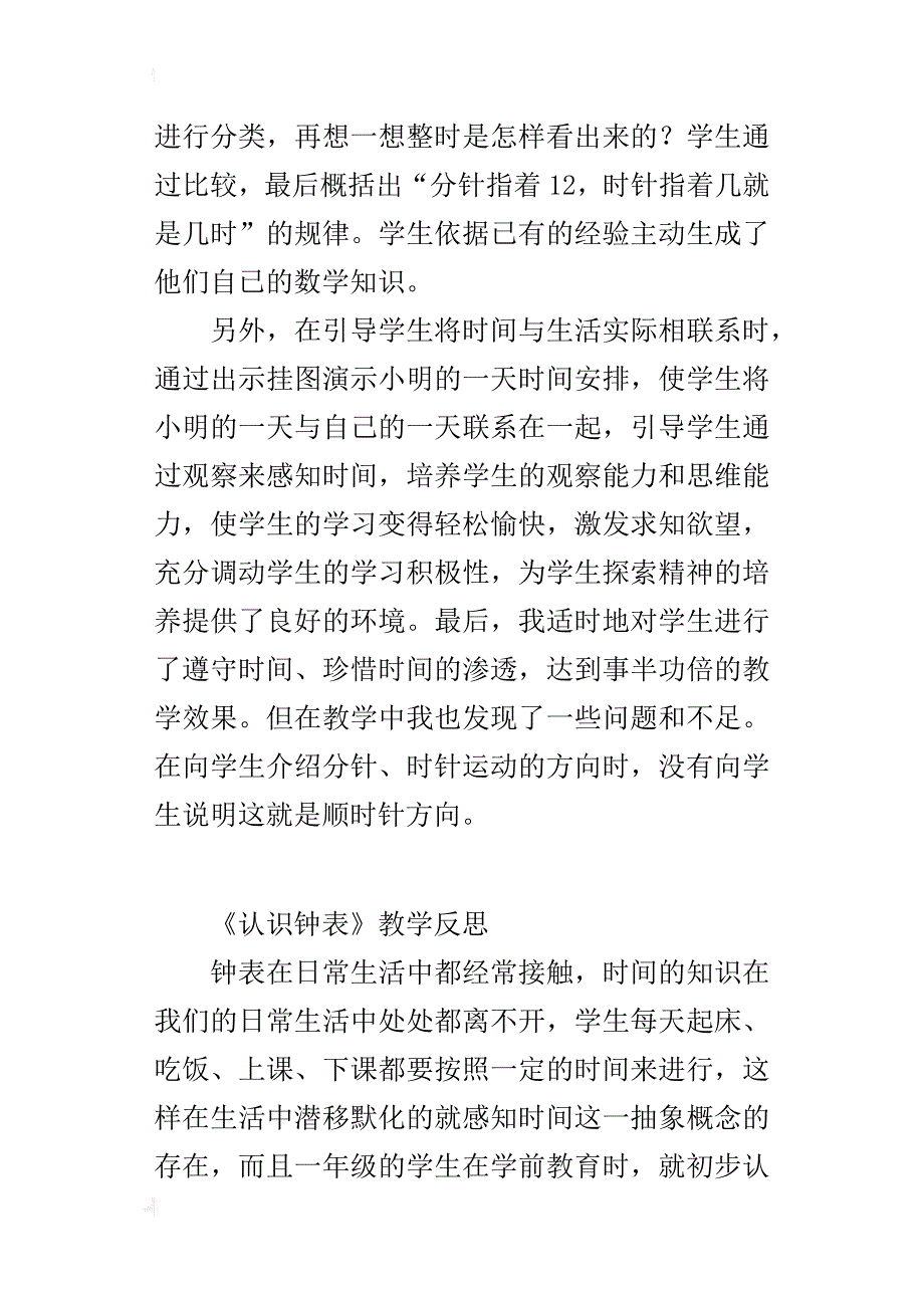 一年级《认识钟表》教学反思_第2页