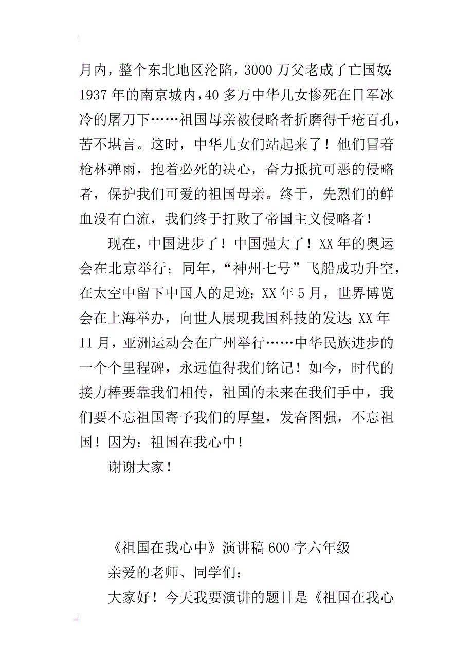 《祖国在我心中》演讲稿600字六年级_第4页