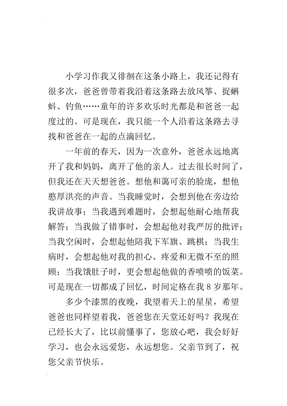 三年级父子情作文300字想念爸爸_第3页