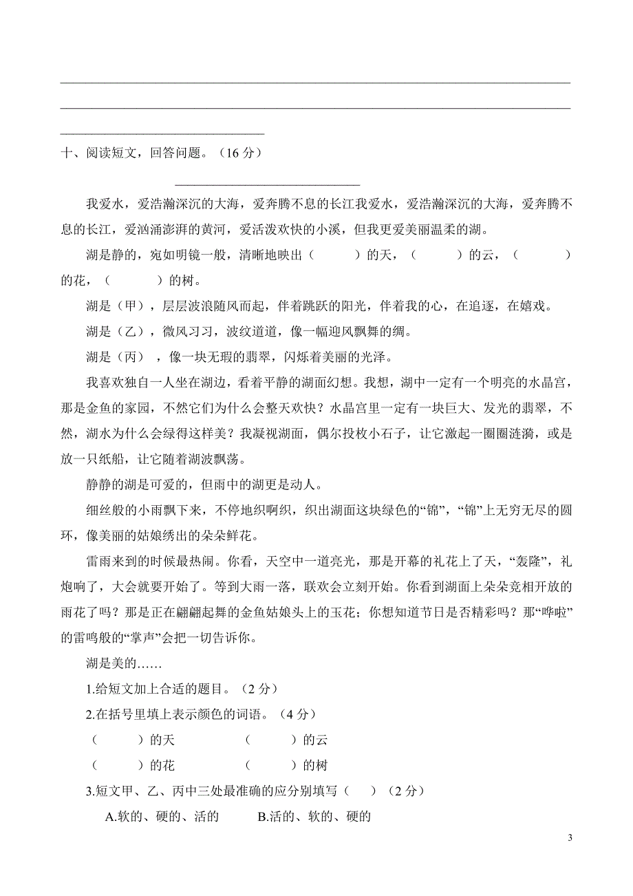 人教版小学四年级语文下册单元检测题全册_第3页