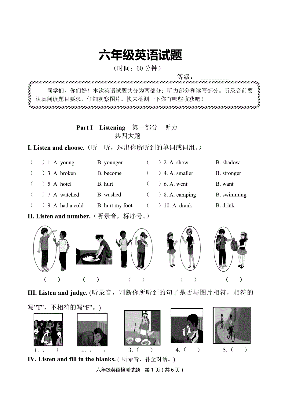 人教版PEP小学六年级下册英语期末试题附MP3格式录音_第1页