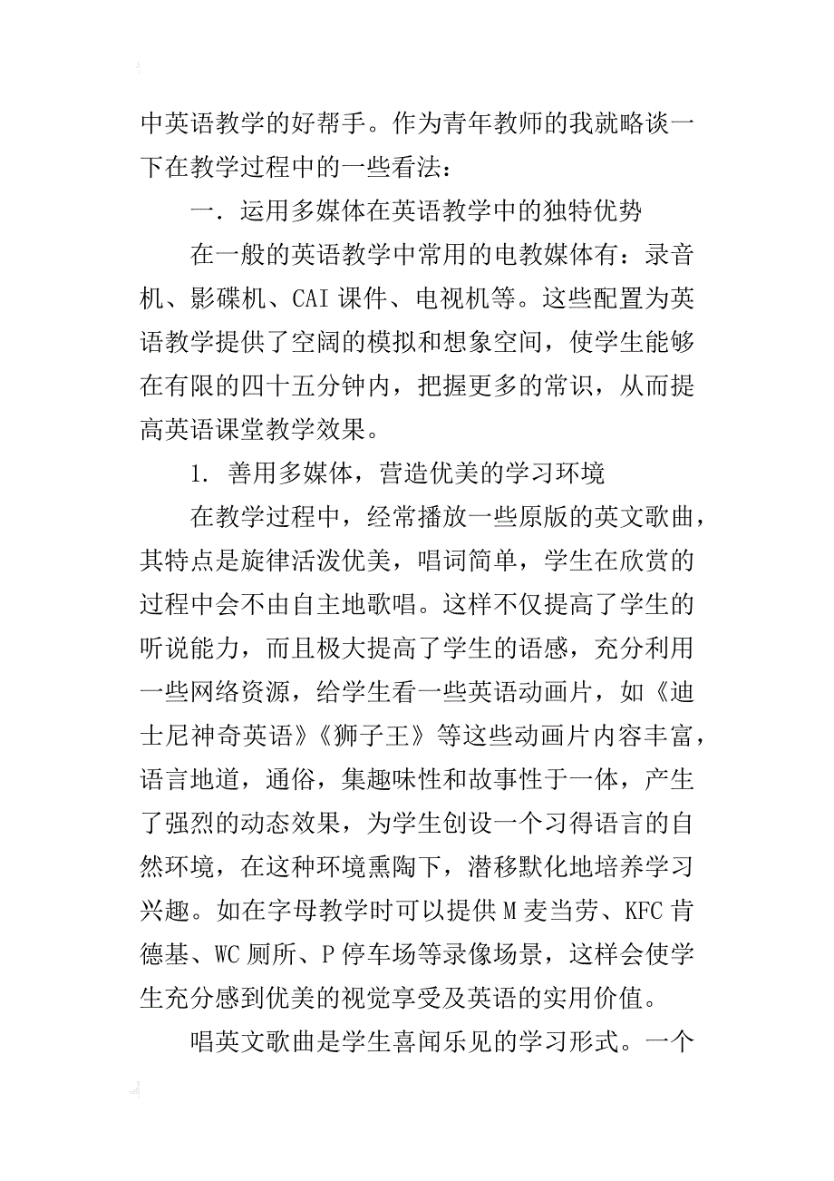 中学英语获奖论文让农村英语教学插上科技的翅膀_第2页