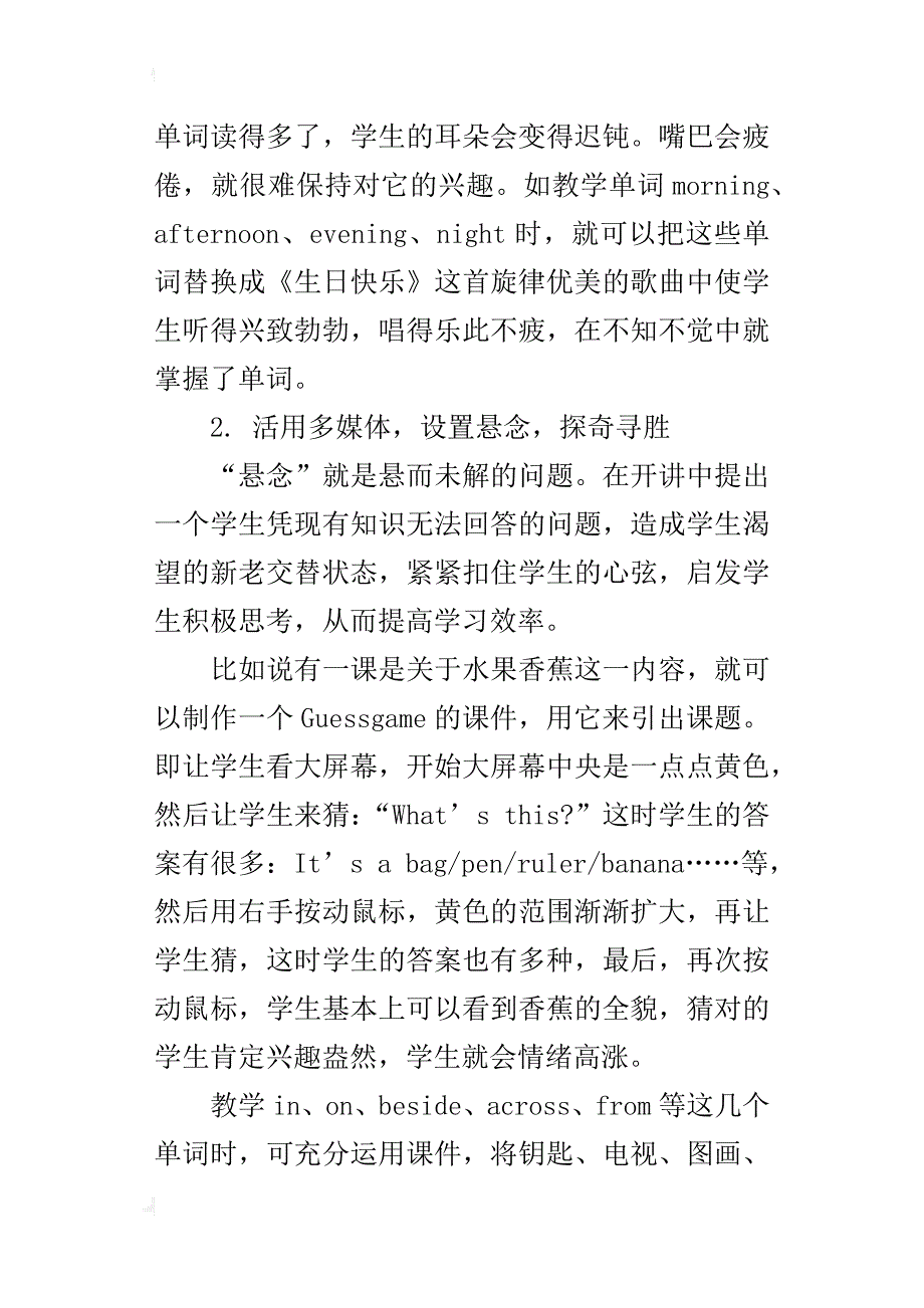 中学英语获奖论文让农村英语教学插上科技的翅膀_第3页