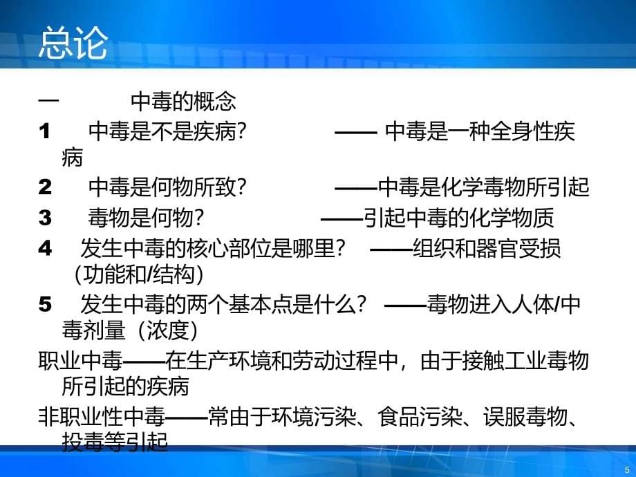 几种常见化学物中毒临床分析ppt课件_第5页