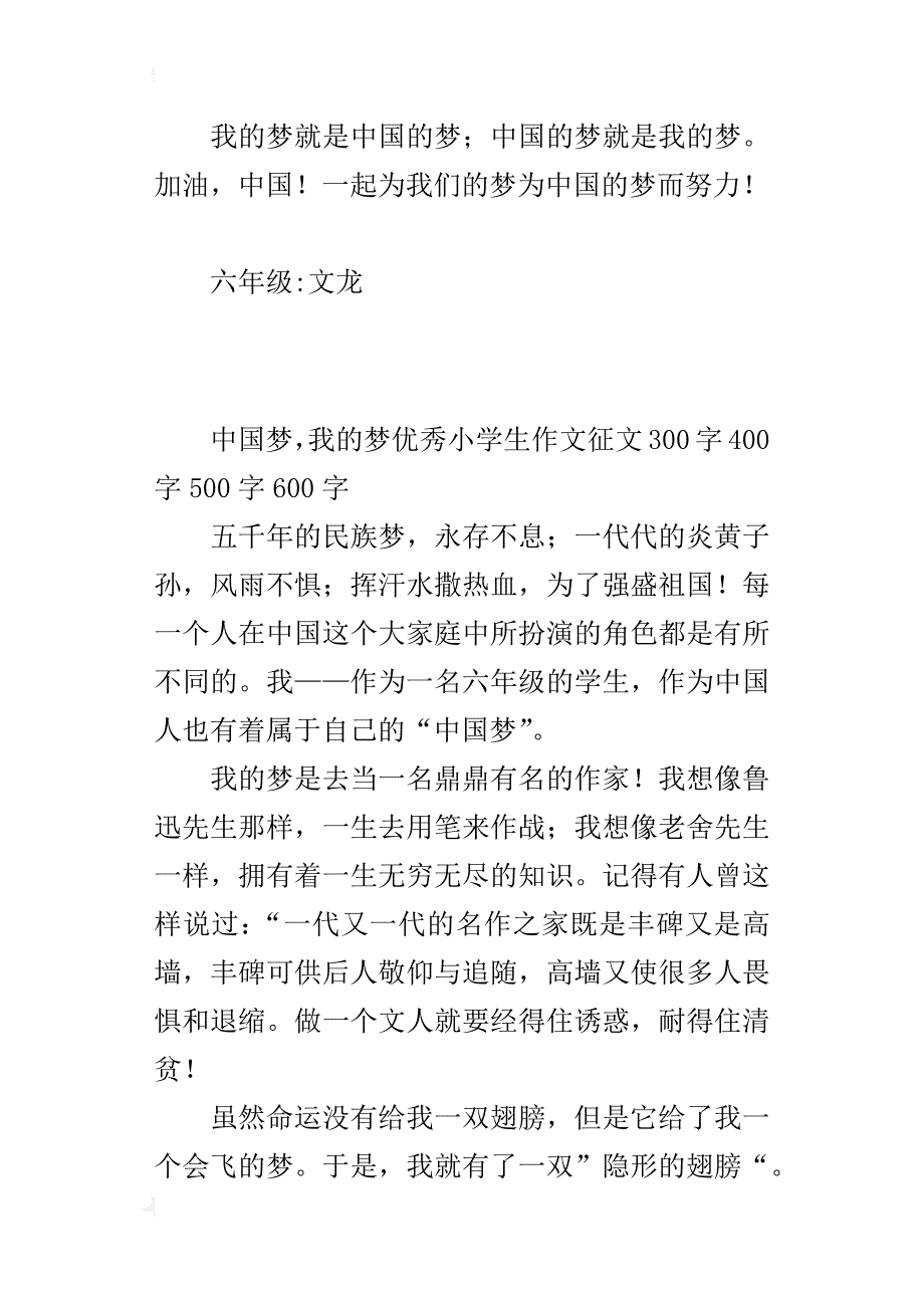 中国梦，我的梦优秀小学生作文征文300字400字500字600字_第2页