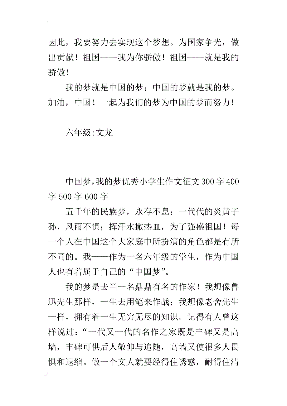 中国梦，我的梦优秀小学生作文征文300字400字500字600字_第3页