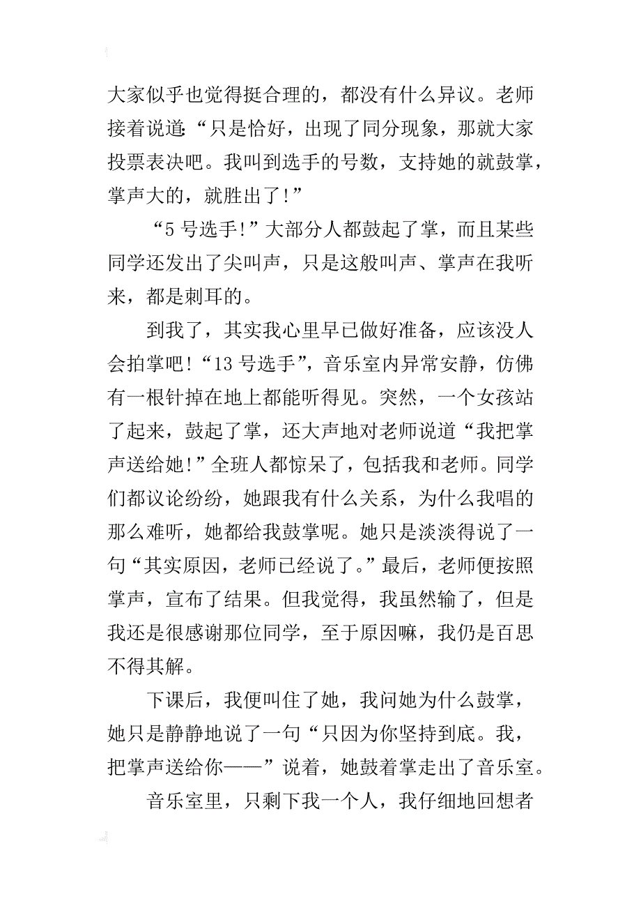 中学生写成长中难忘的一次鼓励作文我把掌声送给你_第3页