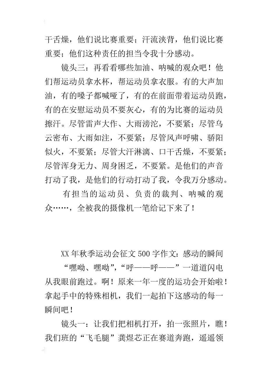 xx年秋季运动会征文500字作文：感动的瞬间_第2页