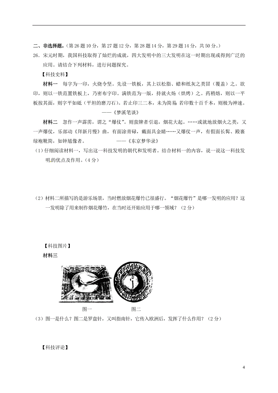 湖南省张家界市慈利县2017-2018学年七年级历史下学期期末试题新人教版_第4页