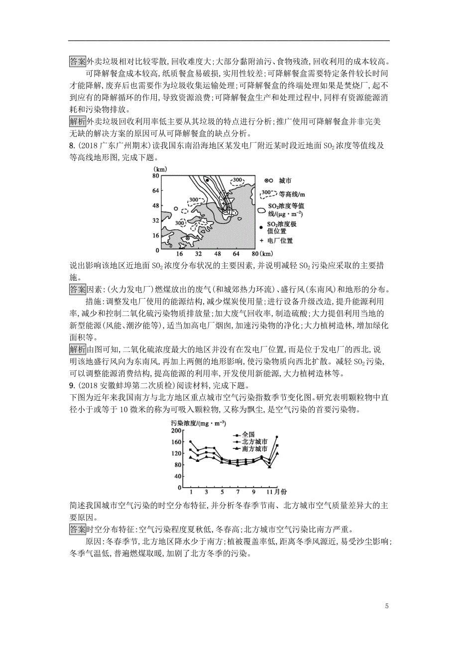 2019高考地理总复习专题18环境保护专题训练_第5页