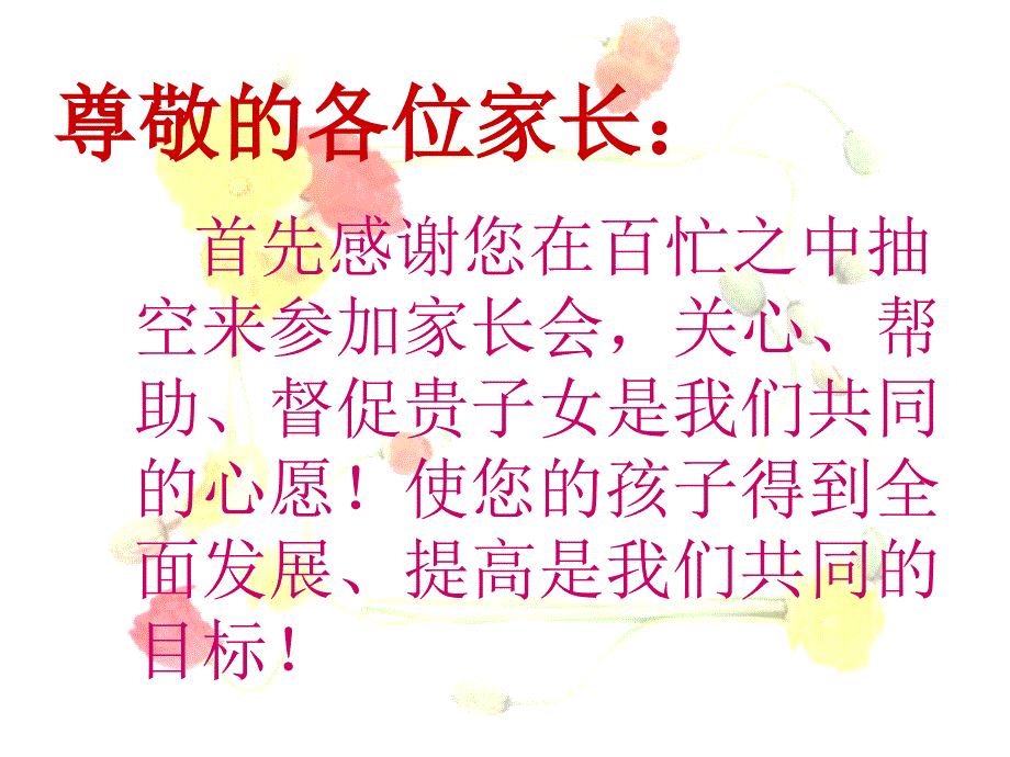 初一六班期中考试后家长会课件_第2页