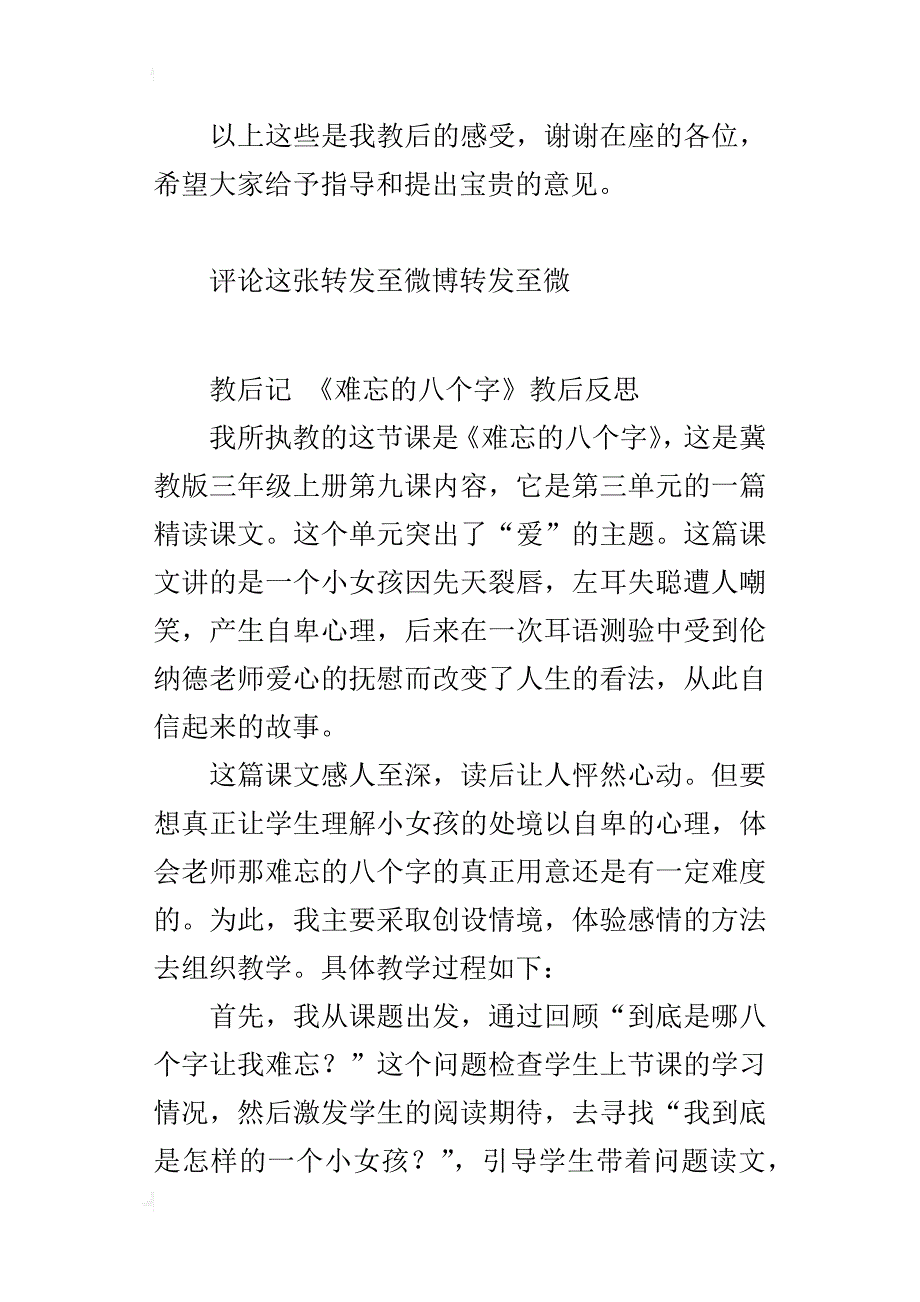 三年级语文教后感《难忘的八个字》教学反思_第4页