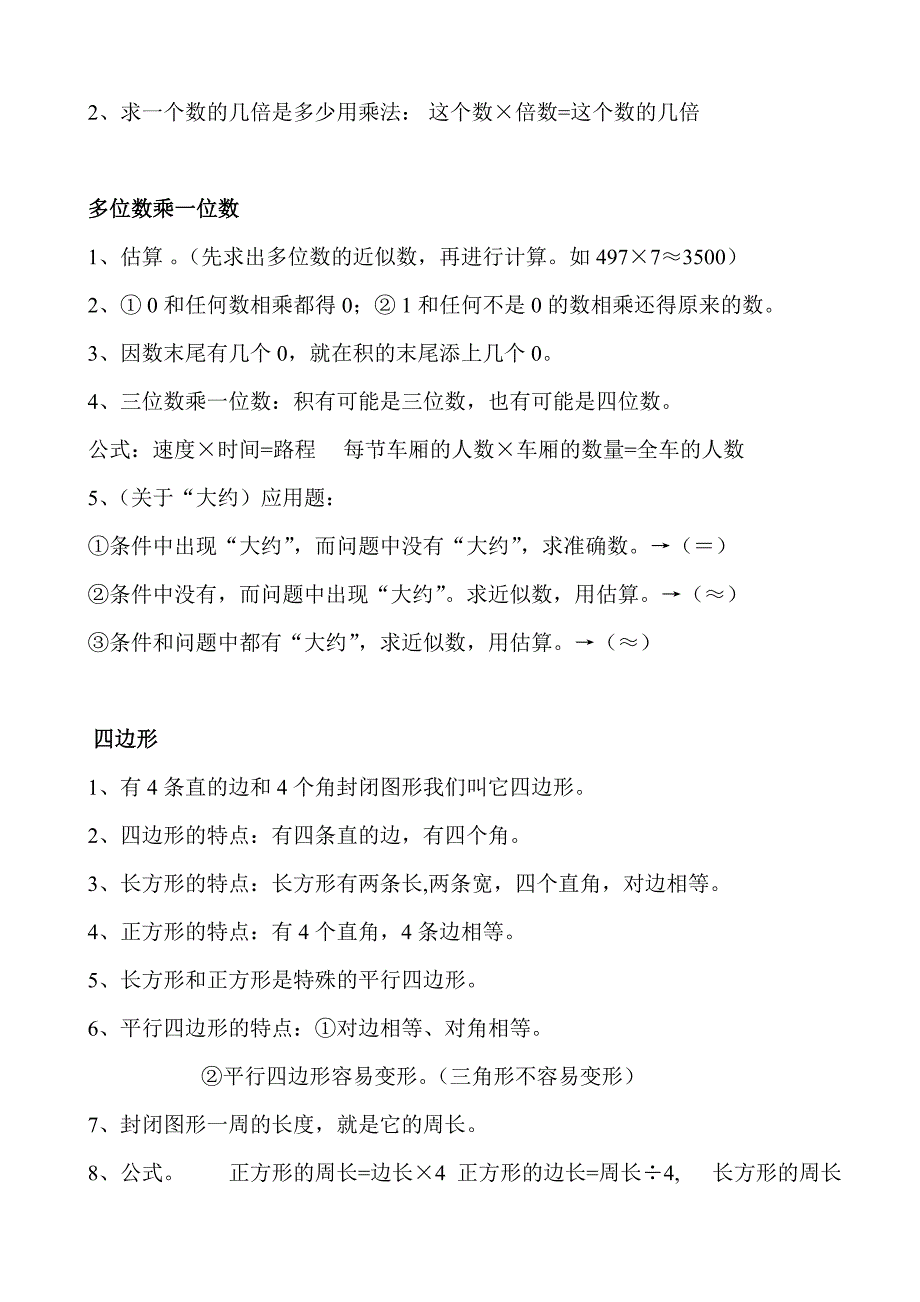 人教版小学三年级数学上册期末阶段复习试题全套_第4页