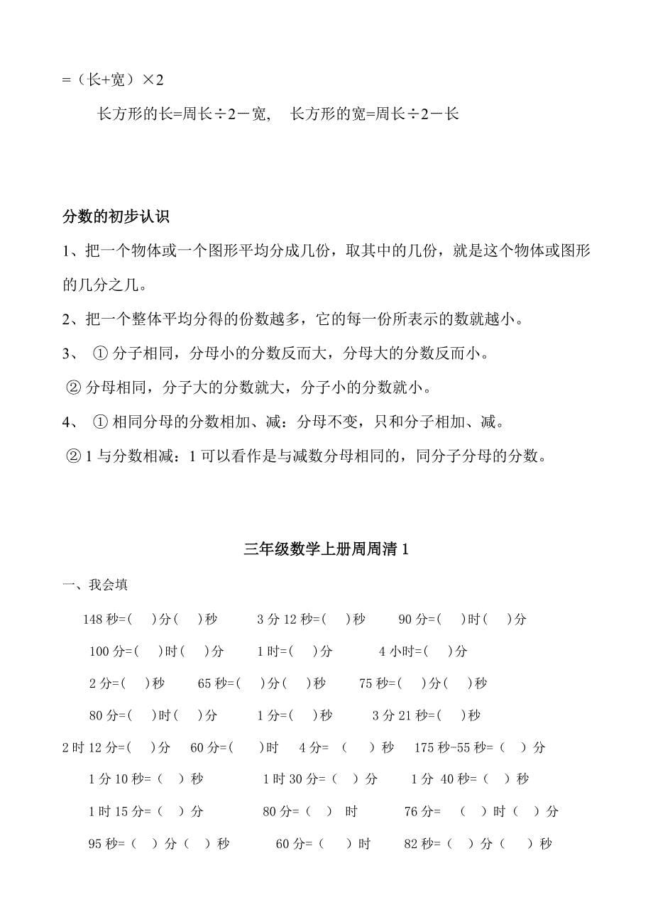 人教版小学三年级数学上册期末阶段复习试题全套_第5页