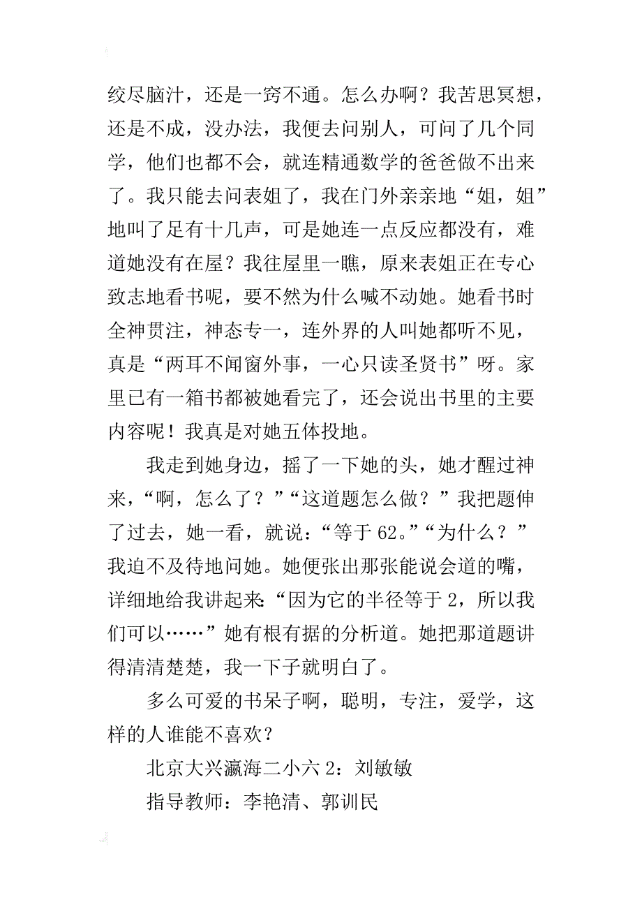 一个特点鲜明的人——书呆子表姐_第3页