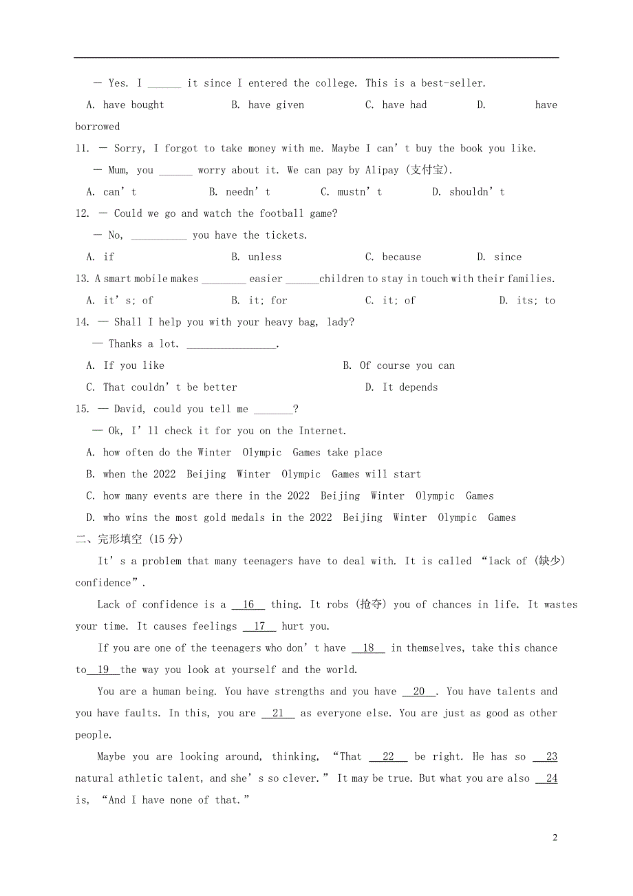 江苏省靖江外国语学校2018年九年级英语下学期第一次模拟试题_第2页