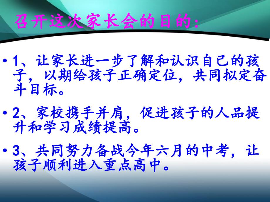 九年级4家长会课件_第3页