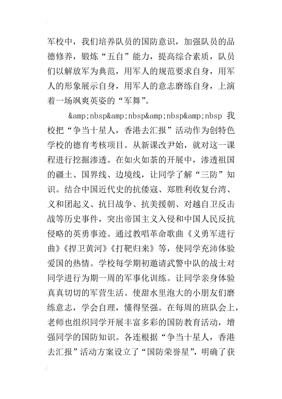 —立足外乡文化—开发校本课程_第2页