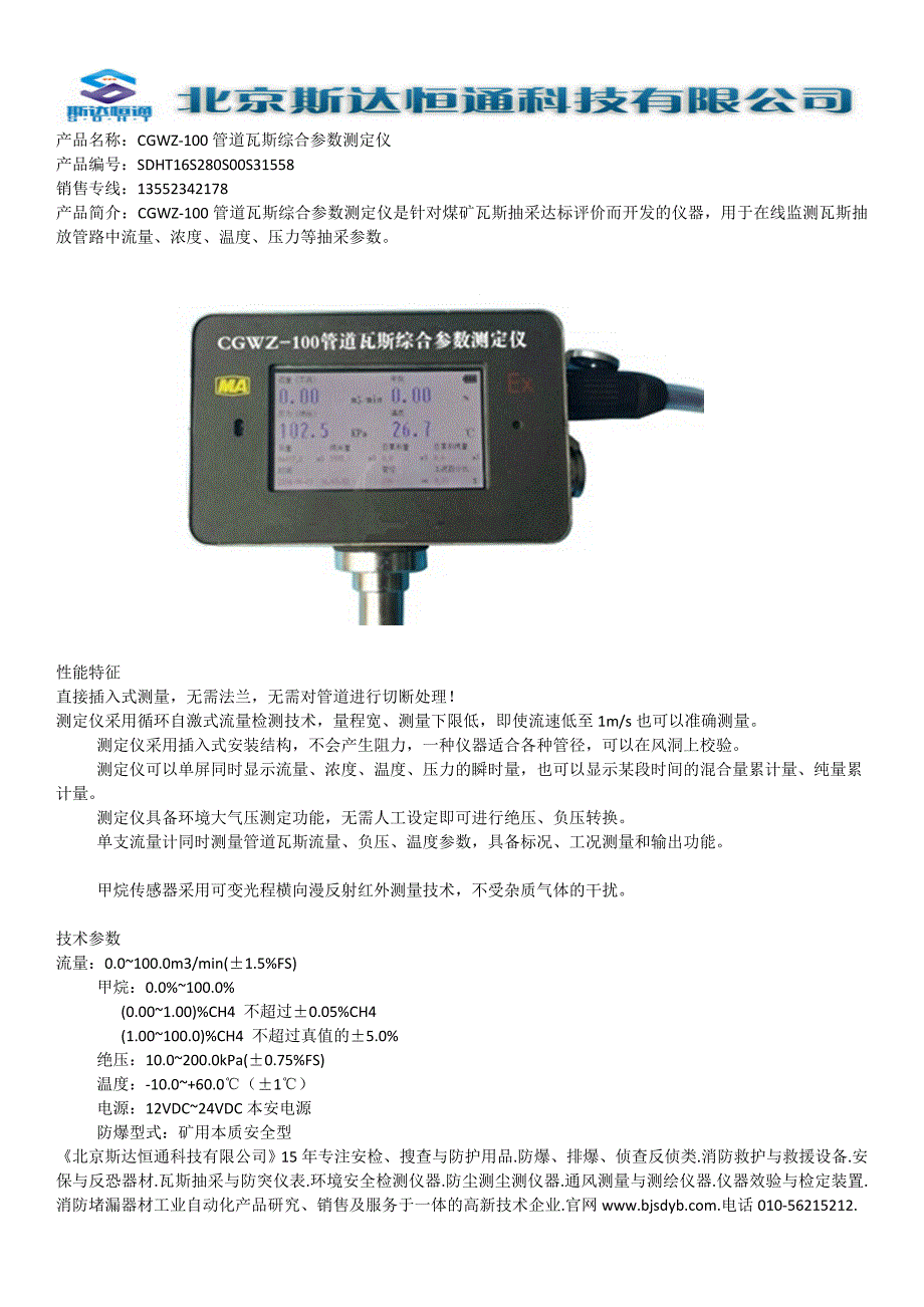 CGWZ-100管道瓦斯综合参数测定仪_第1页