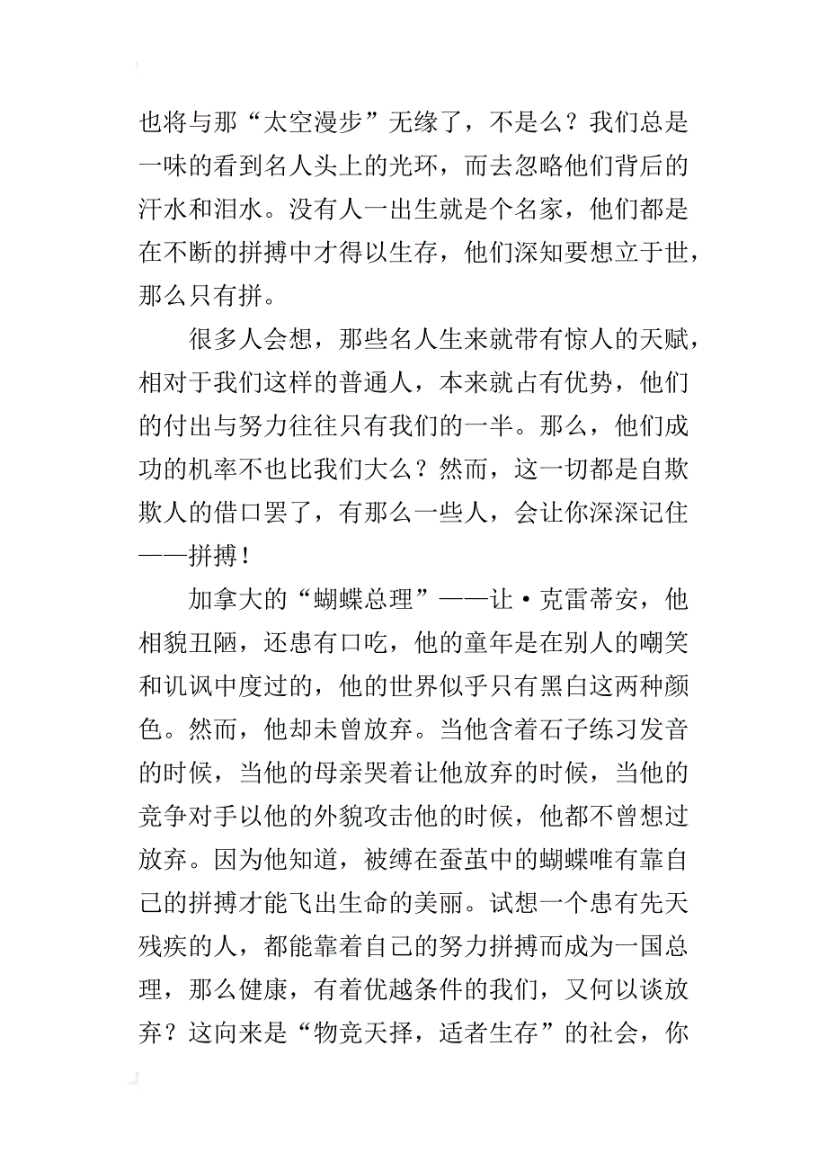 中学生优秀议论文1400字要么拼，要么滚_第3页