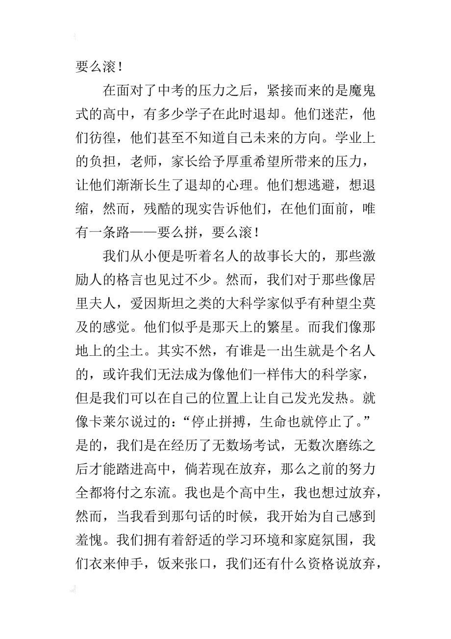 中学生优秀议论文1400字要么拼，要么滚_第5页