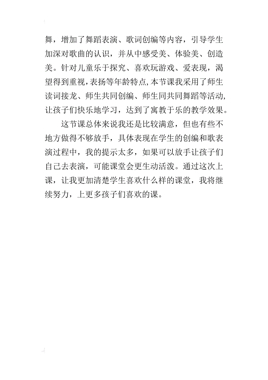 《洋娃娃和小熊跳舞》教学反思_1_第4页