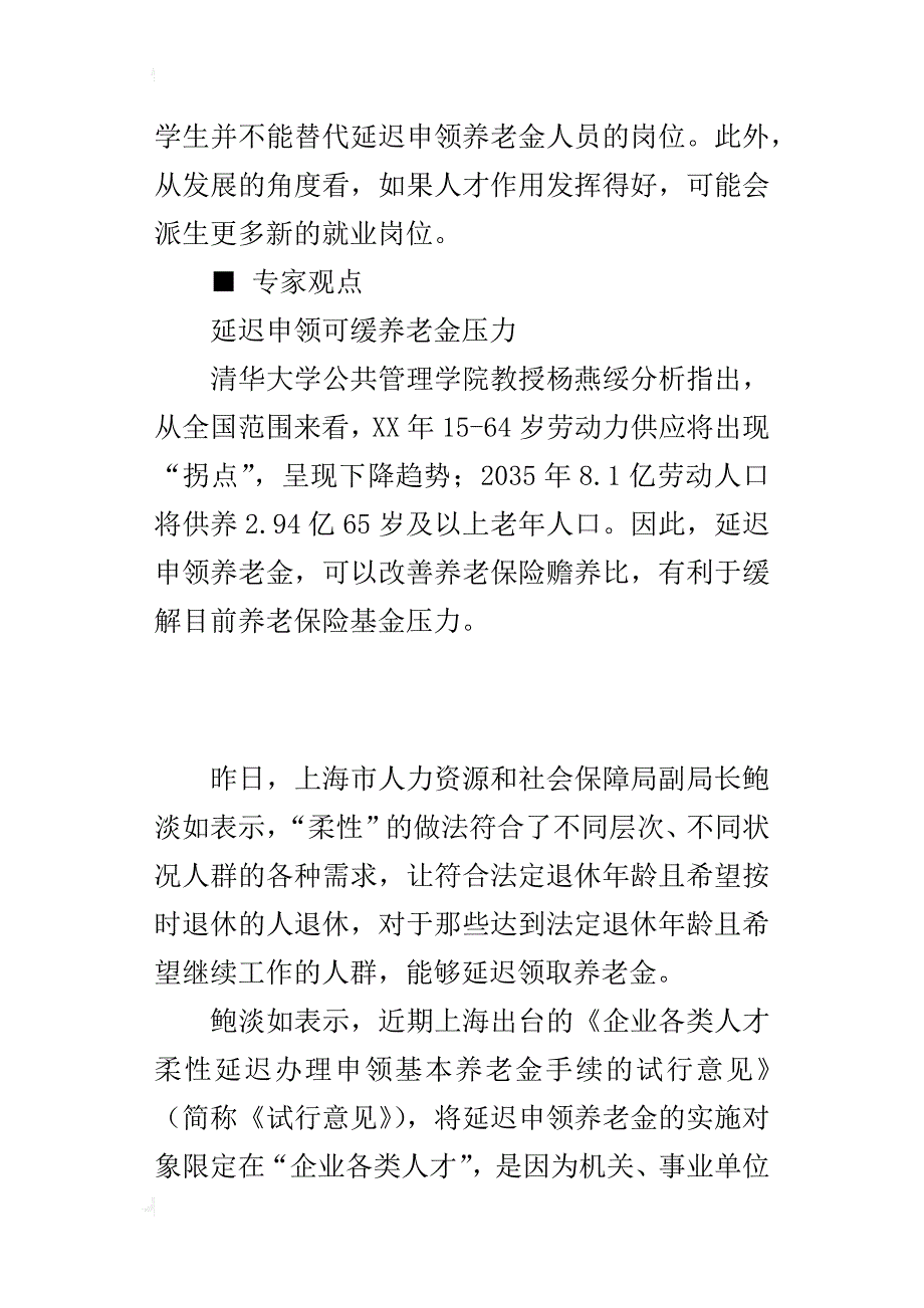 上海开始试行柔性延迟申领养老金_第2页