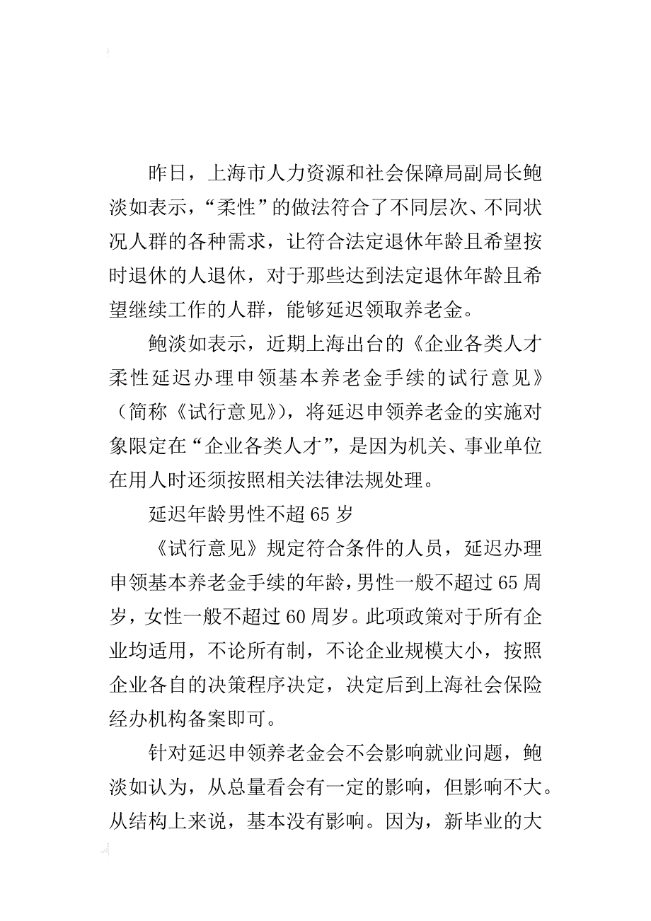 上海开始试行柔性延迟申领养老金_第4页