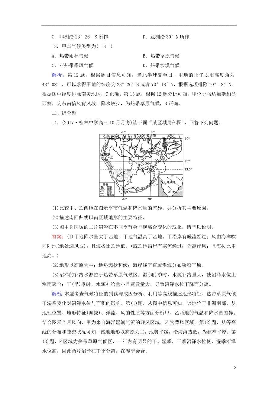 2019高考地理一轮复习区域地理第二篇世界地理第三单元世界地理分区和主要国家第4课时中东-埃及非洲课时作业_第5页