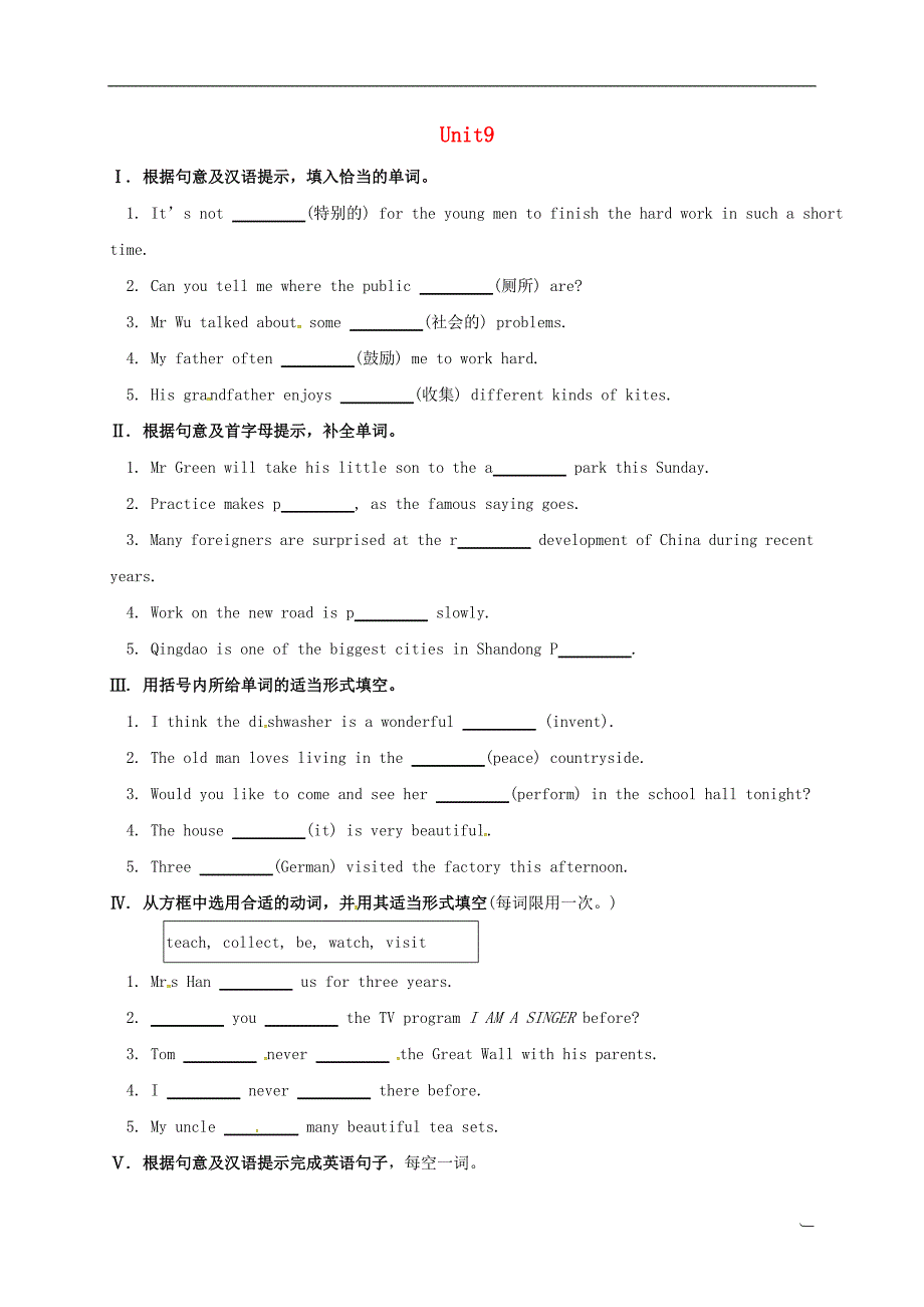 江西省吉安市吉水县八年级英语下册unit9haveyoueverbeentoamuseum同步练习（新版）人教新目标版_第1页