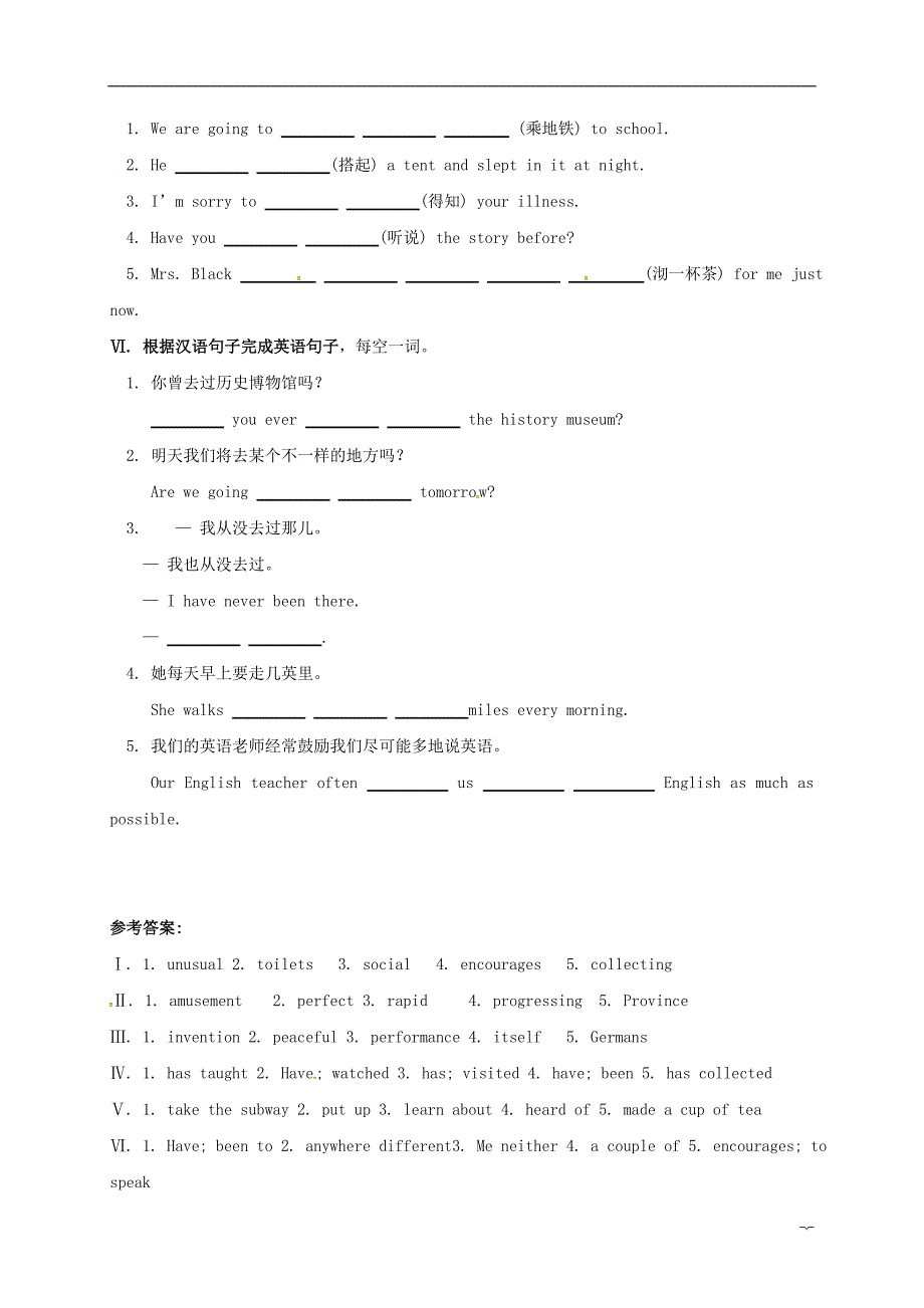 江西省吉安市吉水县八年级英语下册unit9haveyoueverbeentoamuseum同步练习（新版）人教新目标版_第2页