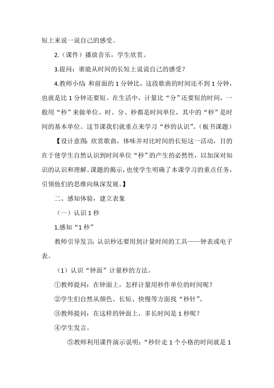 人教版小学数学三年级上册《秒的认识》教学设计(2)_第3页