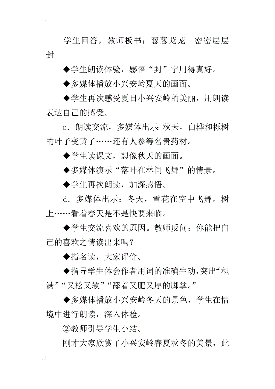 三年级语文优质课《东方之珠》教学设计_第4页