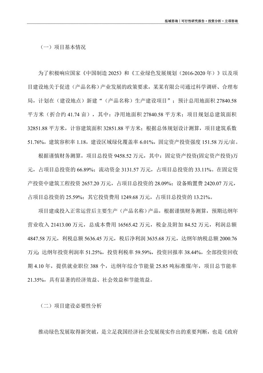 橡胶圈项目可行性研究报告（模板大纲及重点分析）_第3页