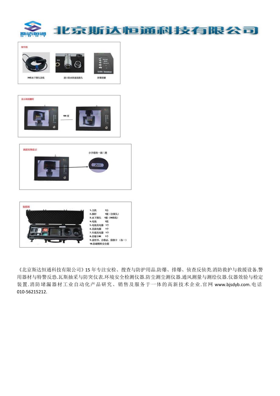 SDHTBF-V2000D红外视频生命探测仪_第3页