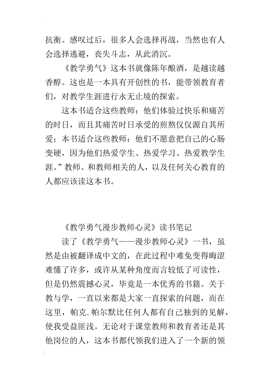 《教学勇气漫步教师心灵》读书笔记_第3页