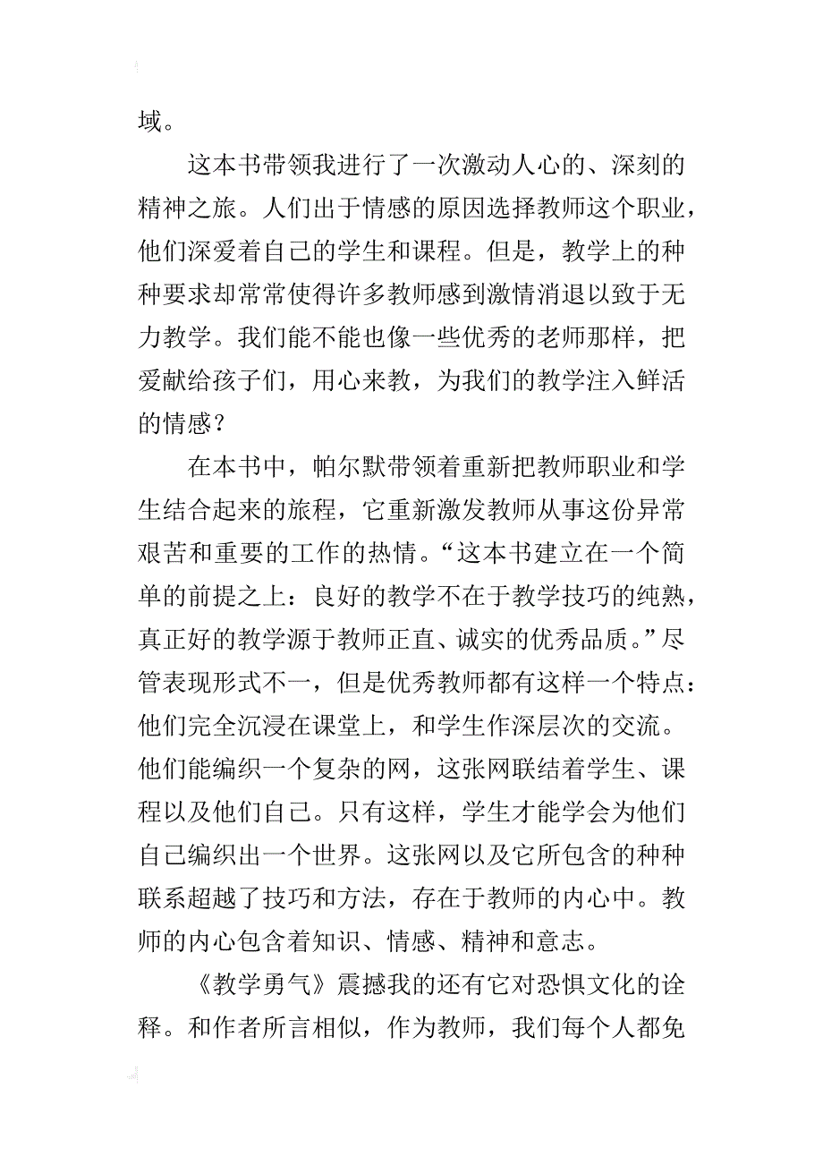 《教学勇气漫步教师心灵》读书笔记_第4页