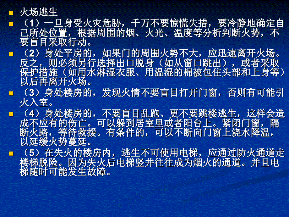 初一三班主题班会《消防安全》_第3页