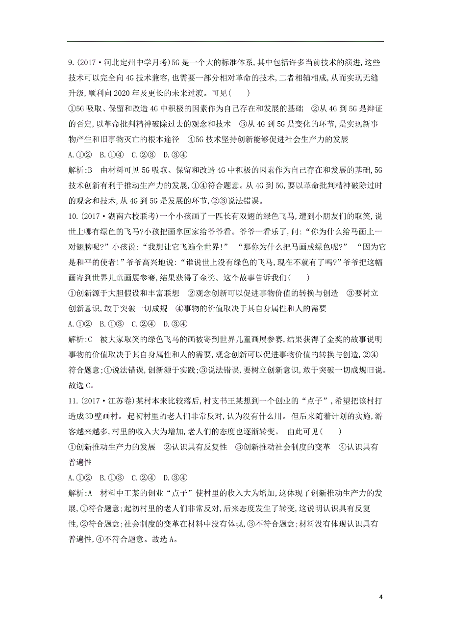 2019届高考政治第一轮复习第三单元思想方法与创新意识第十课创新意识与社会进步课时训练新人教版必修4_第4页