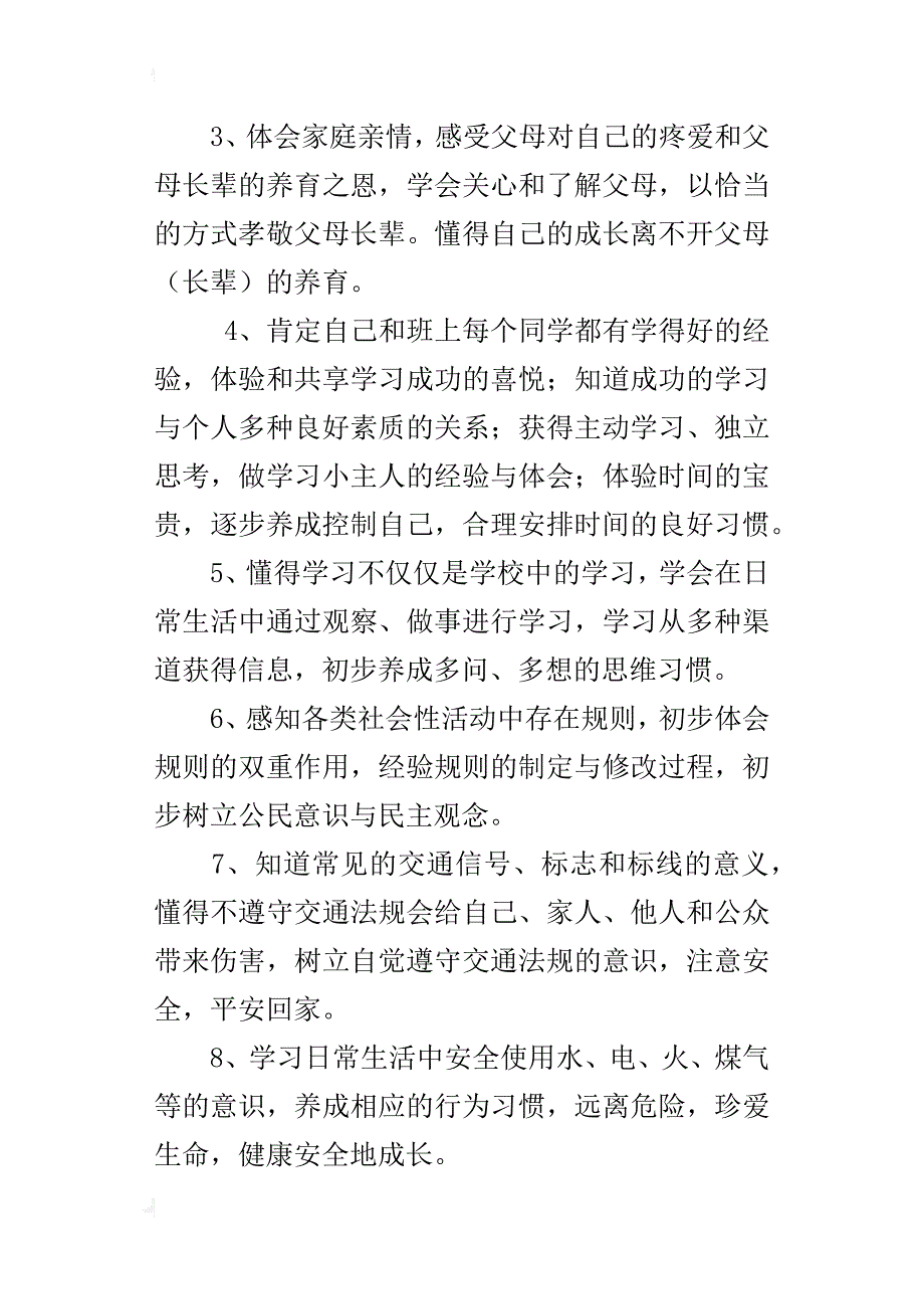 xx年秋学期北师大版三年级上册品德与社会教学计划（xx-xx第一学期）_第3页