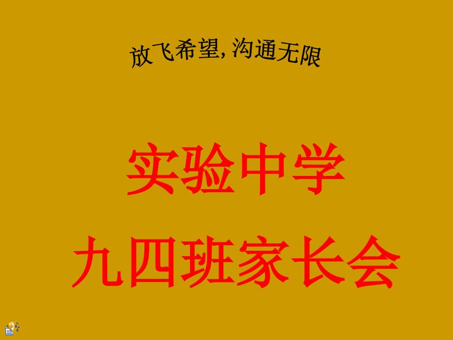 初中九年级家长会课件20班_第1页