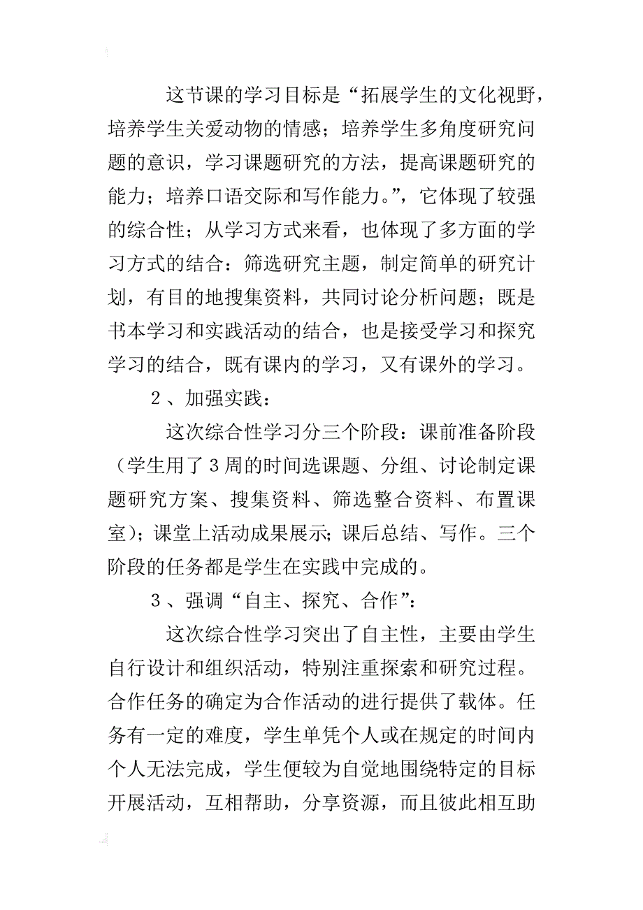 《马的世界》教学反思_第2页