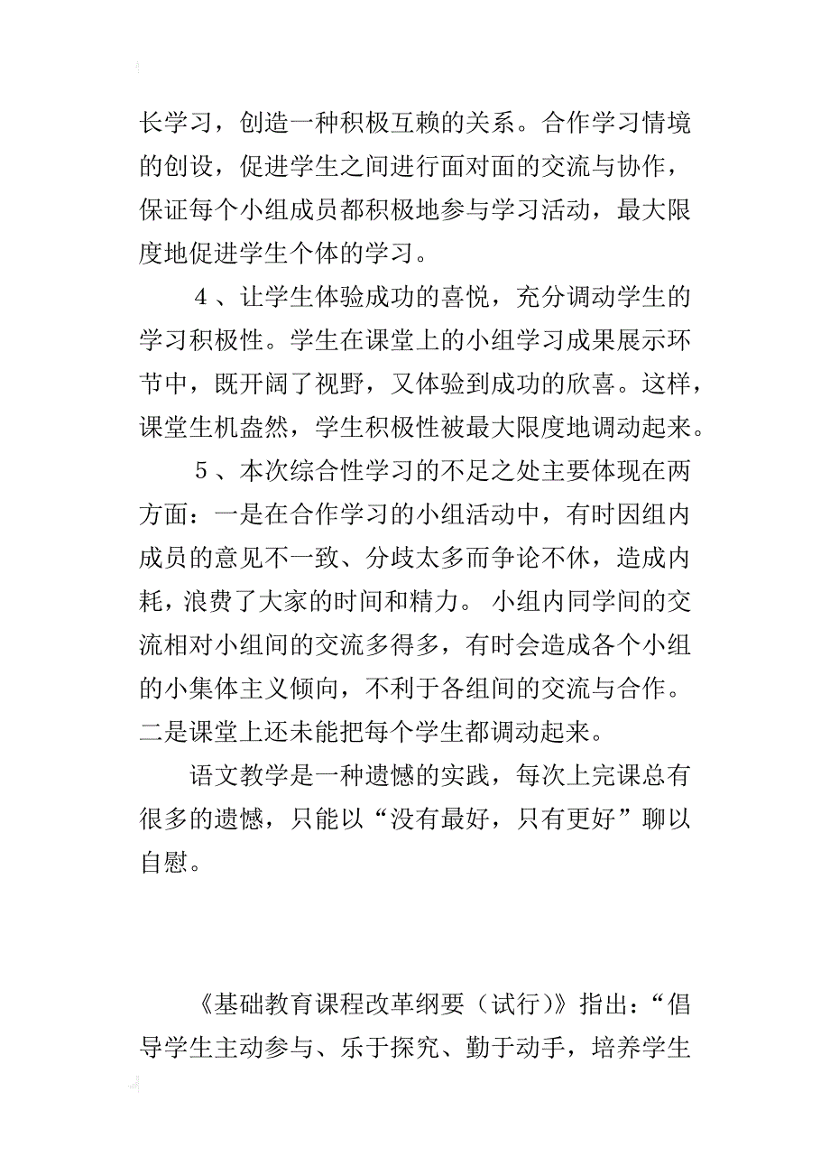 《马的世界》教学反思_第3页